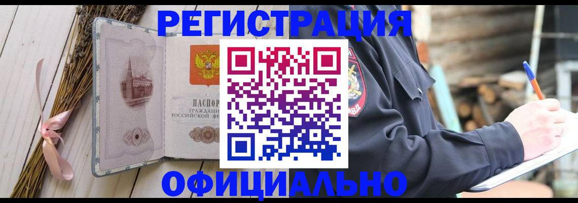 прописка регистрация в Копейске