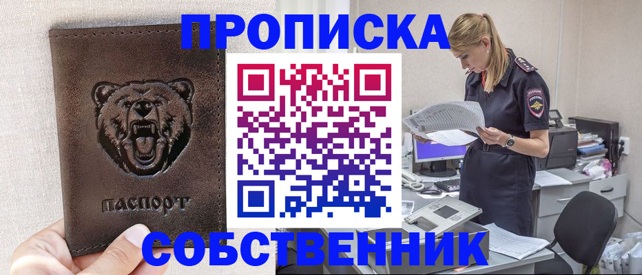 временная регистрация надежно в Копейске