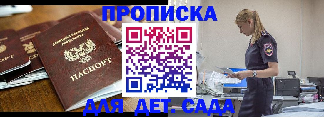 прописка ребенка в Копейске