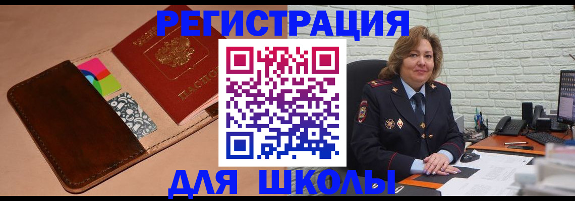 прописка для школы в Копейске