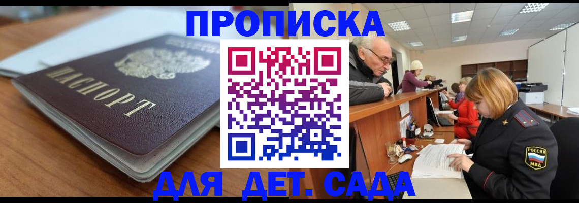 прописка штамп в Копейске