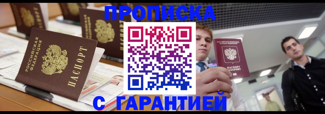 прописка гарантия в Копейске