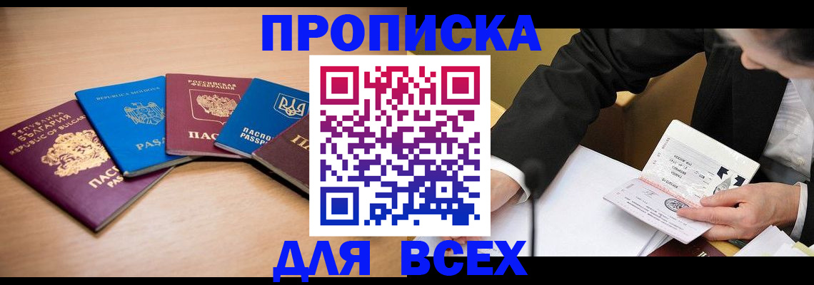 прописка от собственника в Копейске