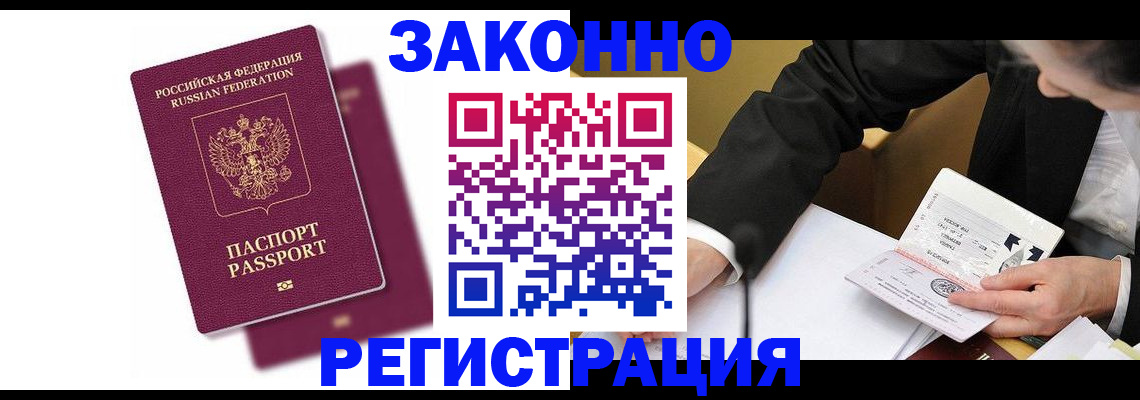временная регистрация надежно в Копейске