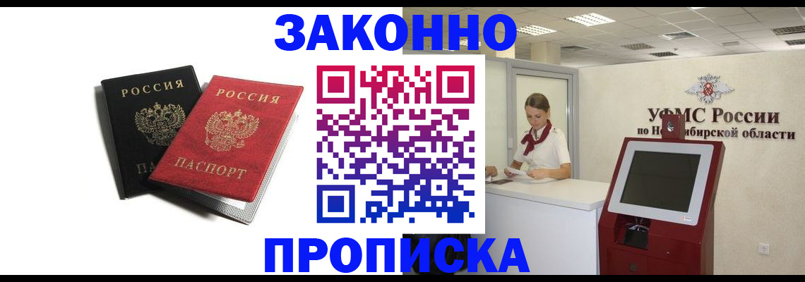 временная регистрация в Копейске