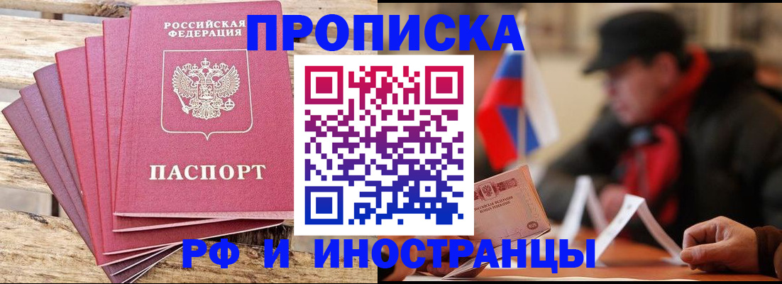 временная прописка в Копейске