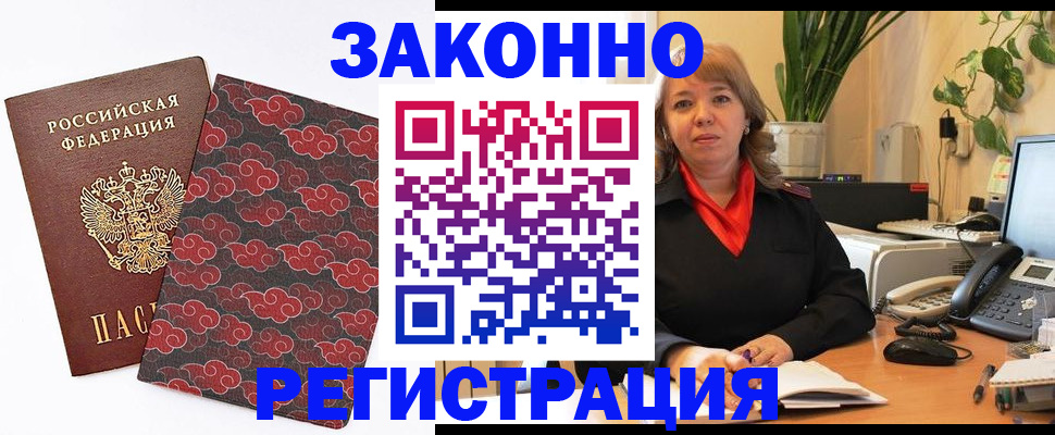 прописка 2025 в Копейске