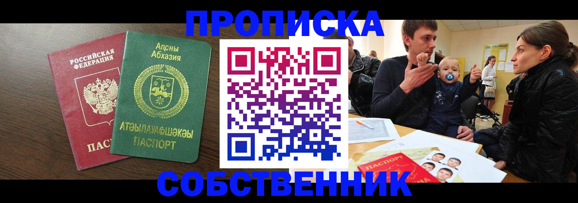 временная регистрация недорого в Копейске