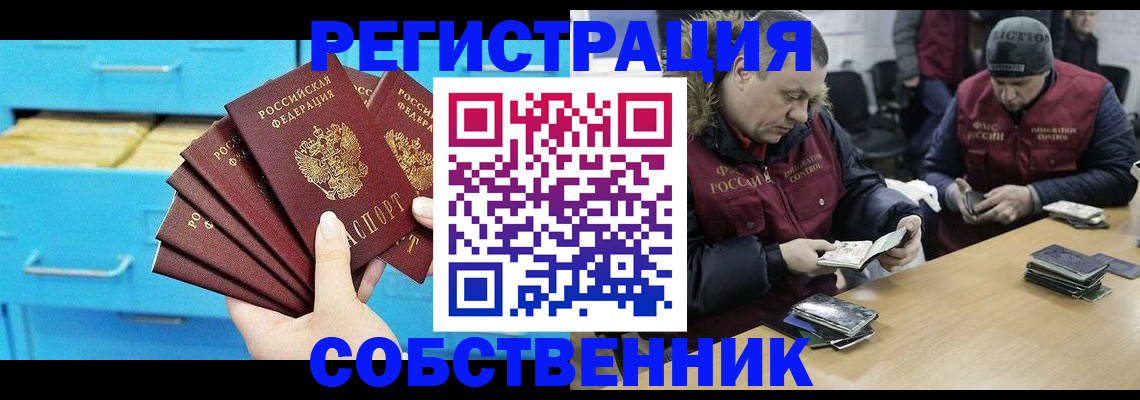 временная прописка в Копейске